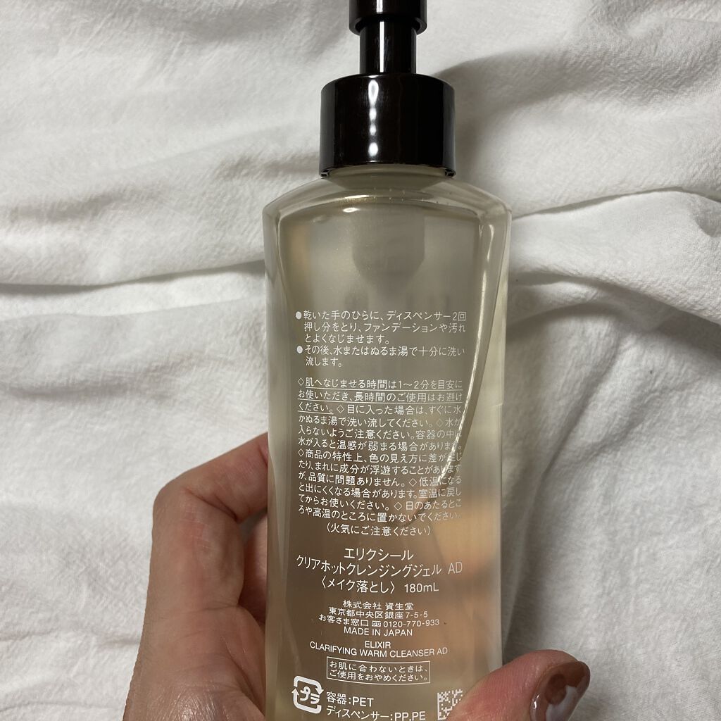 エリクシール アドバンスド クリアホットクレンジングジェル ＡＤ 180ml /エリクシール/クレンジングジェルを使ったクチコミ（2枚目）