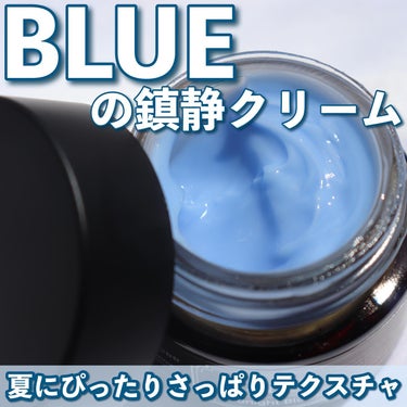 【アフターサンケア💙】

@klairs.jp 
Midnight blue calming  cream
ミッドナイトブルーカーミングクリーム

ブルーカラーのようにひんやり効果もある鎮静クリーム！

