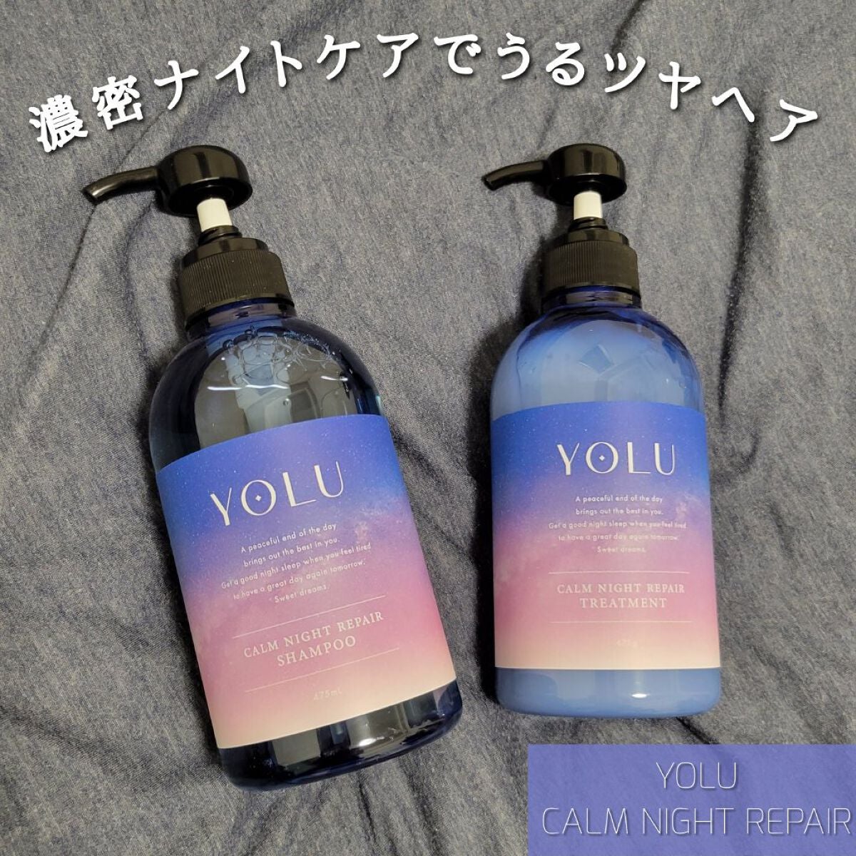 カームナイトリペアシャンプー/トリートメント/YOLU/市販シャンプーを使ったクチコミ(1枚目)
