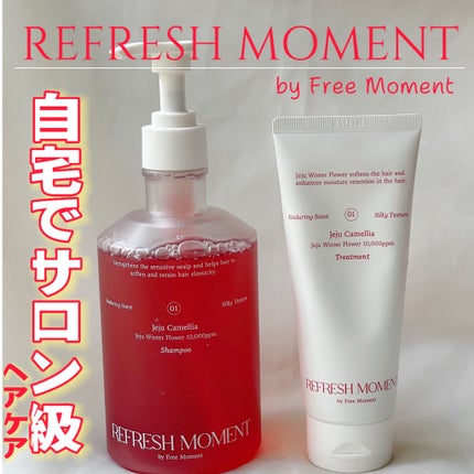 リフレッシュモーメントパフュームシャンプー/トリートメント Jeju Camellia/Free Moment /市販シャンプーを使ったクチコミ(1枚目)