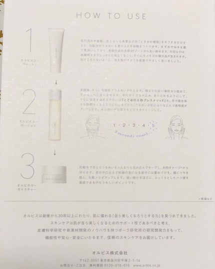 オルビスユー トライアルセット/オルビス/スキンケアキットを使ったクチコミ(2枚目)