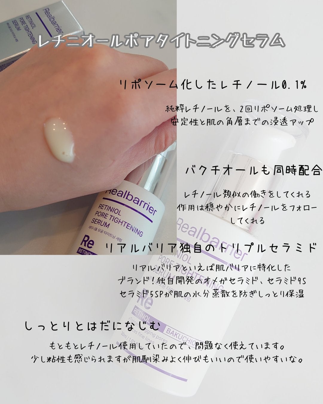 レチ二オールポアタイトニングセラム/Real Barrier/美容液を使ったクチコミ(5枚目)