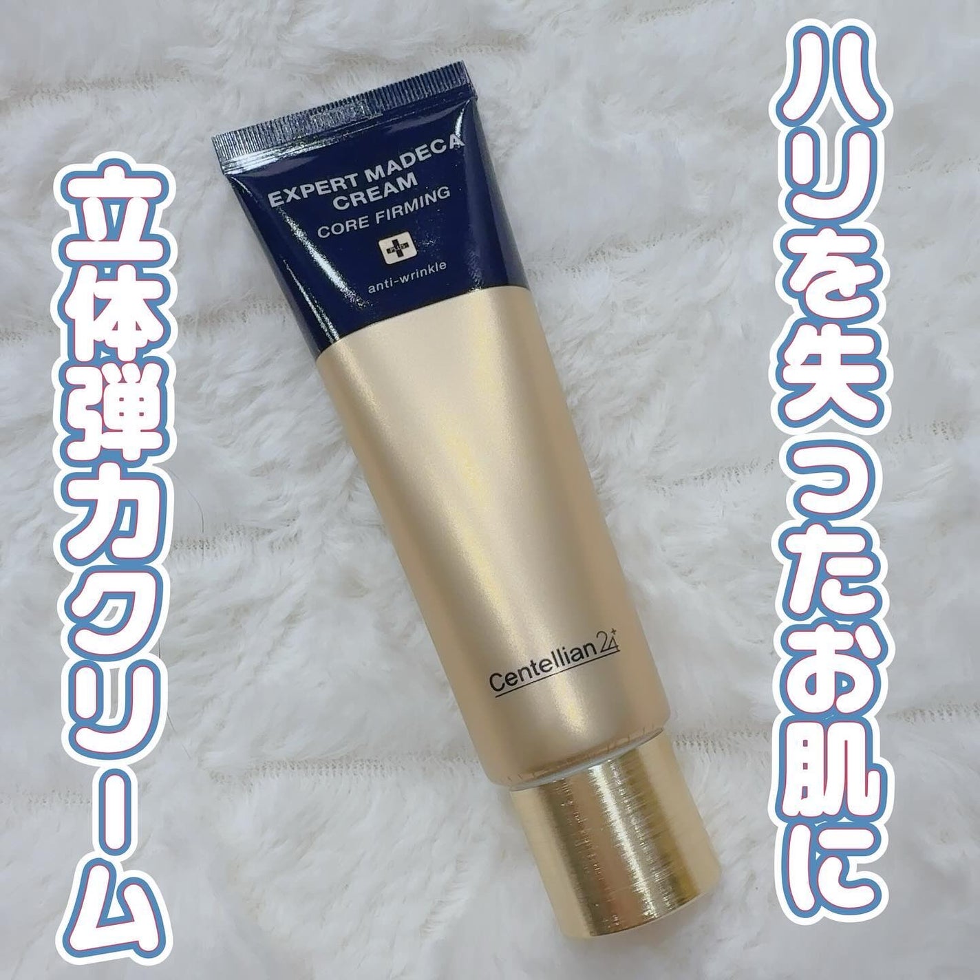 エキスパートマデカクリーム (コアファーミング)/センテリアン24/フェイスクリームを使ったクチコミ(1枚目)