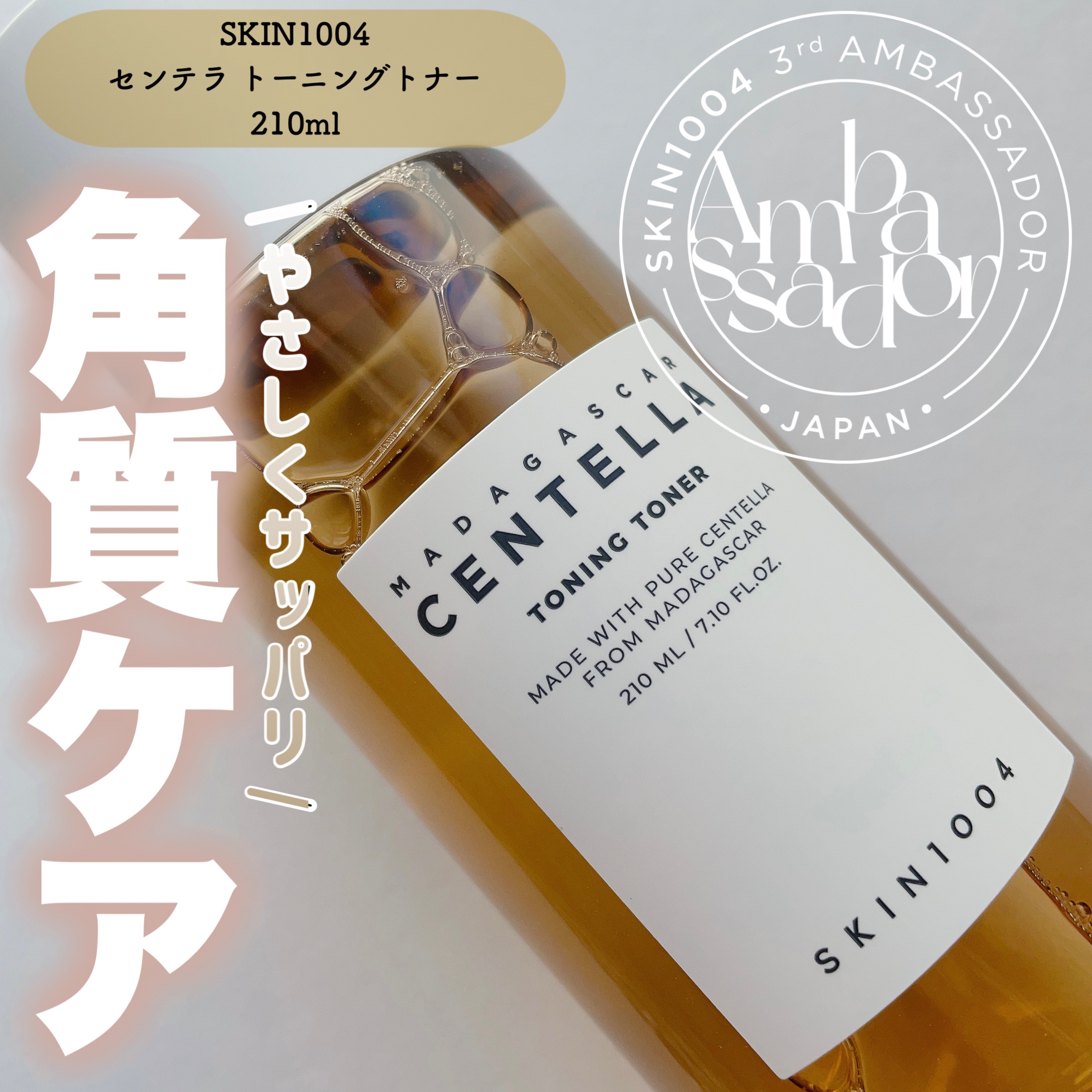 センテラ トーニングトナー/SKIN1004/化粧水を使ったクチコミ（1枚目）