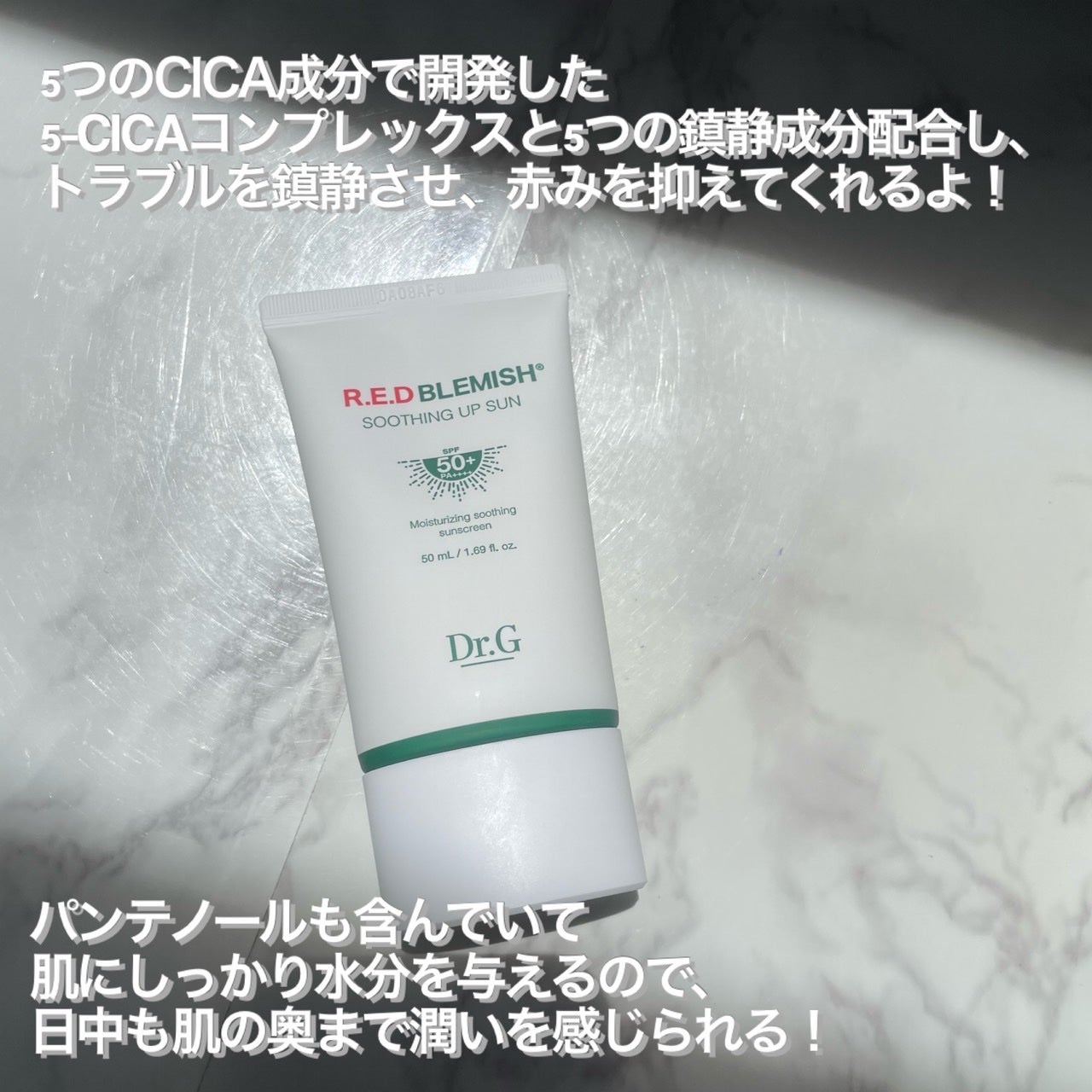 レッドブレミッシュスージングアップサン/Dr.G/日焼け止めクリームを使ったクチコミ(2枚目)