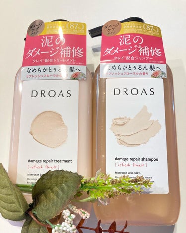 DROAS ダメージリペアシャンプー／トリートメントのクチコミ「DROAS ダメージリペアシャンプー・トリートメント

見た目と配色が可愛くて惹かれてしまいま.....」（1枚目）