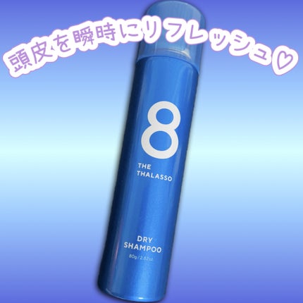 ウォーターレス ドライシャンプー/エイトザタラソ/ドライシャンプーを使ったクチコミ(1枚目)
