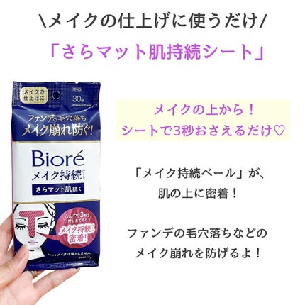 ビオレ メイク持続シート さらマット肌/ビオレ/フェイスシートを使ったクチコミ(3枚目)