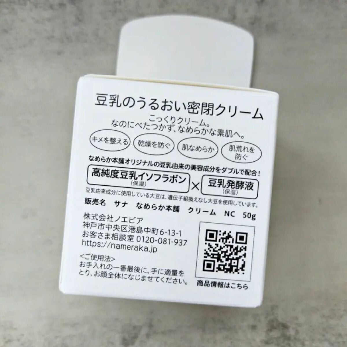 クリーム NC/なめらか本舗/フェイスクリームを使ったクチコミ(7枚目)