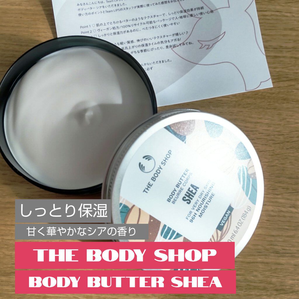 ボディバター シア 200ml/THE BODY SHOP/ボディクリームを使ったクチコミ（1枚目）