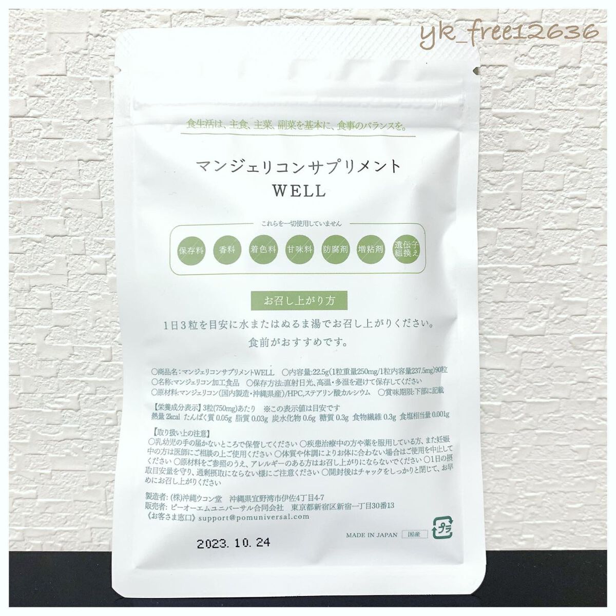 マンジェリコンサプリメントWELL/THE DAYS PRODUCTS/美容サプリメントを使ったクチコミ(2枚目)