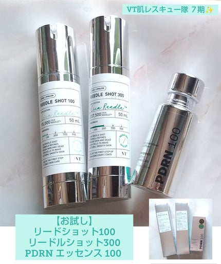 リードルショット100/VT/美容液を使ったクチコミ(1枚目)