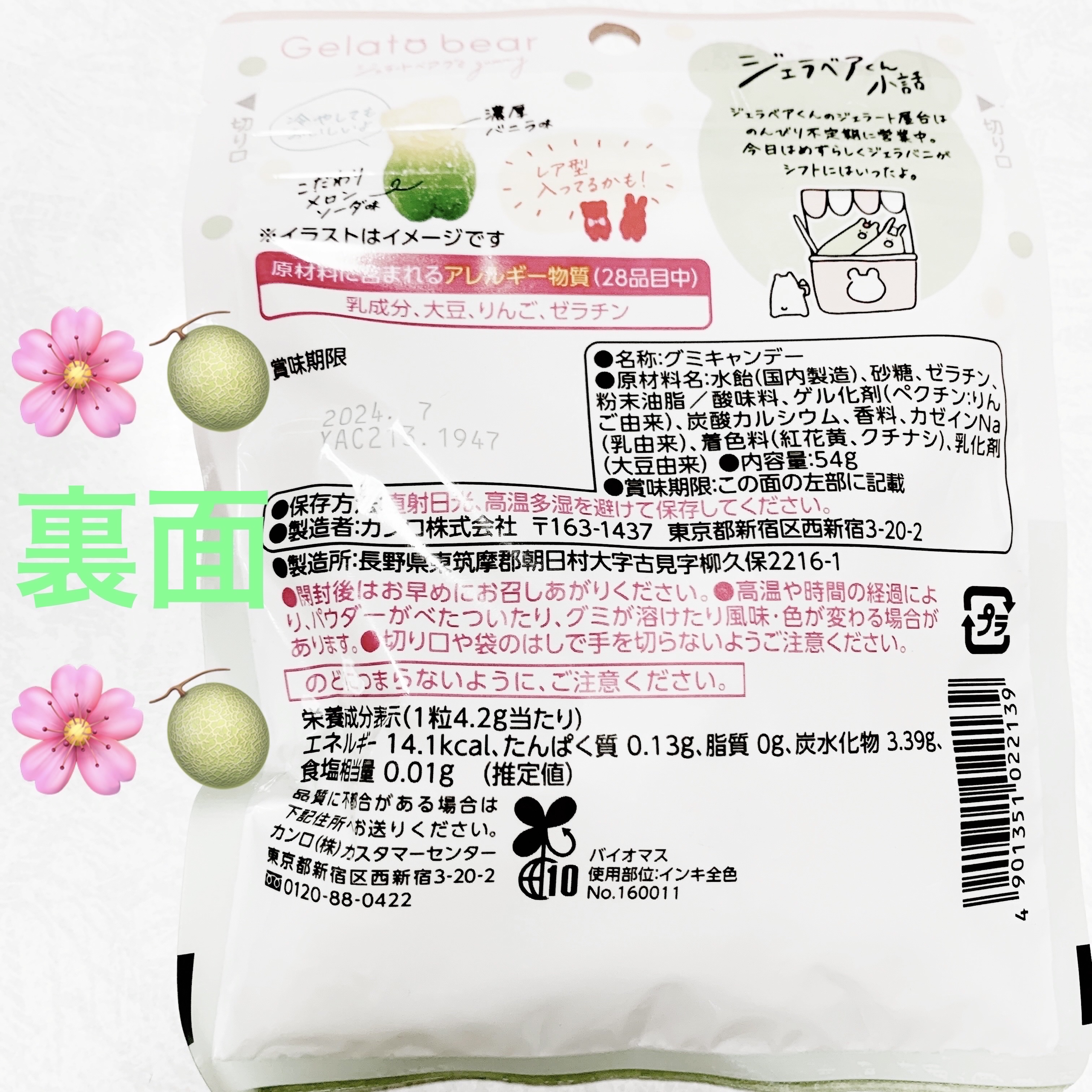 さくらもちジェラートベアグミ　クリームソーダ味/カンロ/食品を使ったクチコミ（2枚目）