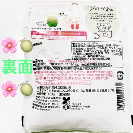 さくらもちジェラートベアグミ クリームソーダ味/カンロ/食品を使ったクチコミ(2枚目)