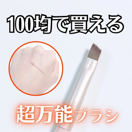 ACアイブロウブラシ/AC MAKEUP/メイクブラシを使ったクチコミ(1枚目)