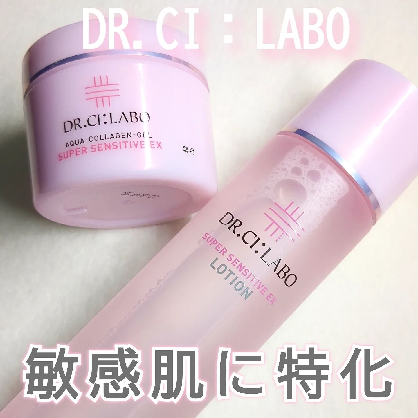 薬用アクアコラーゲンゲル スーパーセンシティブEX/ドクターシーラボⓇ/オールインワン化粧品を使ったクチコミ（1枚目）