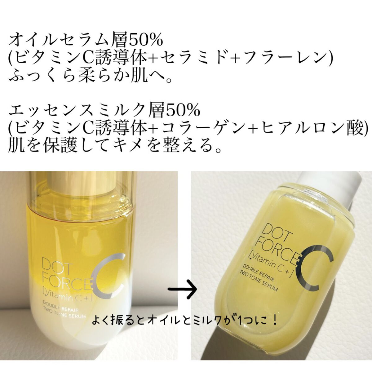 ダブルリペア ツートン セラム/ドットフォース/美容液を使ったクチコミ（2枚目）