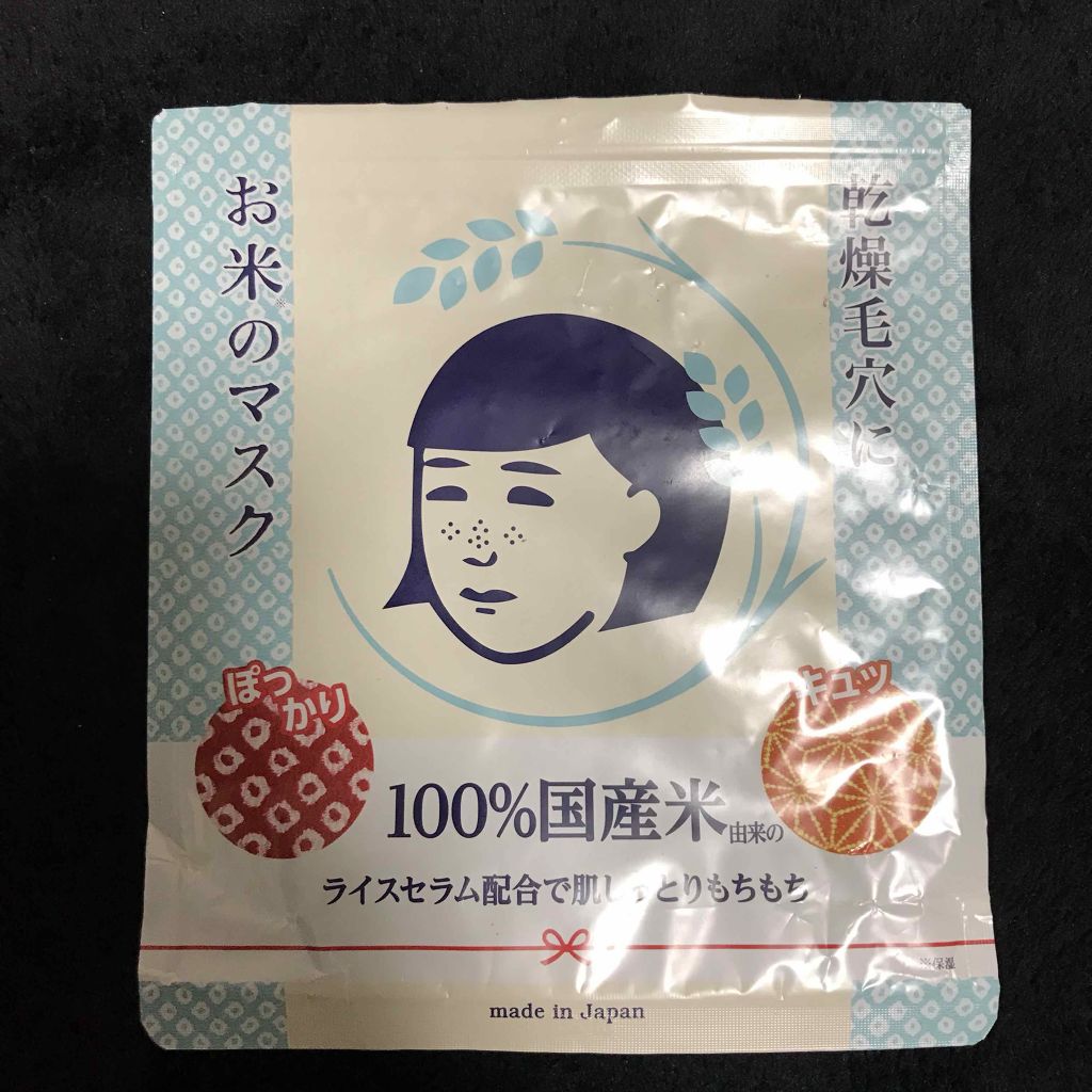 お米のマスク/毛穴撫子/シートマスク・パックを使ったクチコミ（1枚目）