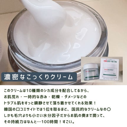 レッドブレミッシュ クリアスージングクリーム/Dr.G/フェイスクリームを使ったクチコミ(2枚目)