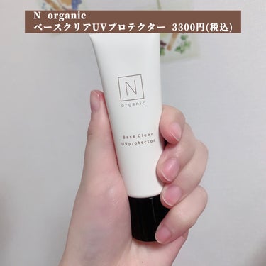 Ｎ organic ベース クリアUVプロテクターのクチコミ「【乾燥しない日焼け止め下地☀️】

今回はLulucosさんを通じてN organicさんから.....」（2枚目）