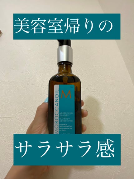 モロッカンオイル トリートメント/モロッカンオイル/ヘアオイルを使ったクチコミ(1枚目)