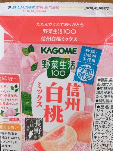 野菜生活100 信州白桃ミックス/野菜生活１００/ドリンクの画像