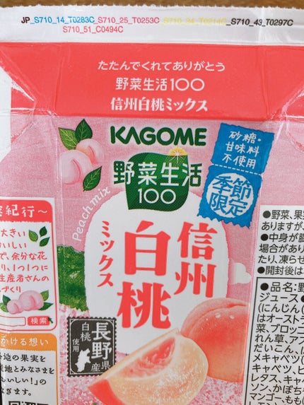 野菜生活100/野菜生活100/野菜ジュースを使ったクチコミ(5枚目)