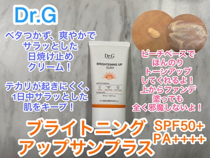 ブライトニングアップサンプラス/Dr.G/日焼け止めクリームを使ったクチコミ(3枚目)