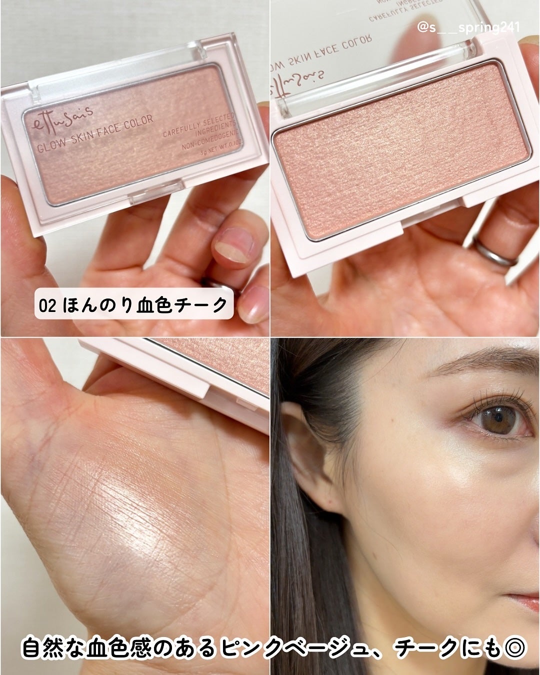 エテュセ グロウスキン フェイスカラー 01 <ハイライター>/ettusais/パウダーハイライトを使ったクチコミ(5枚目)