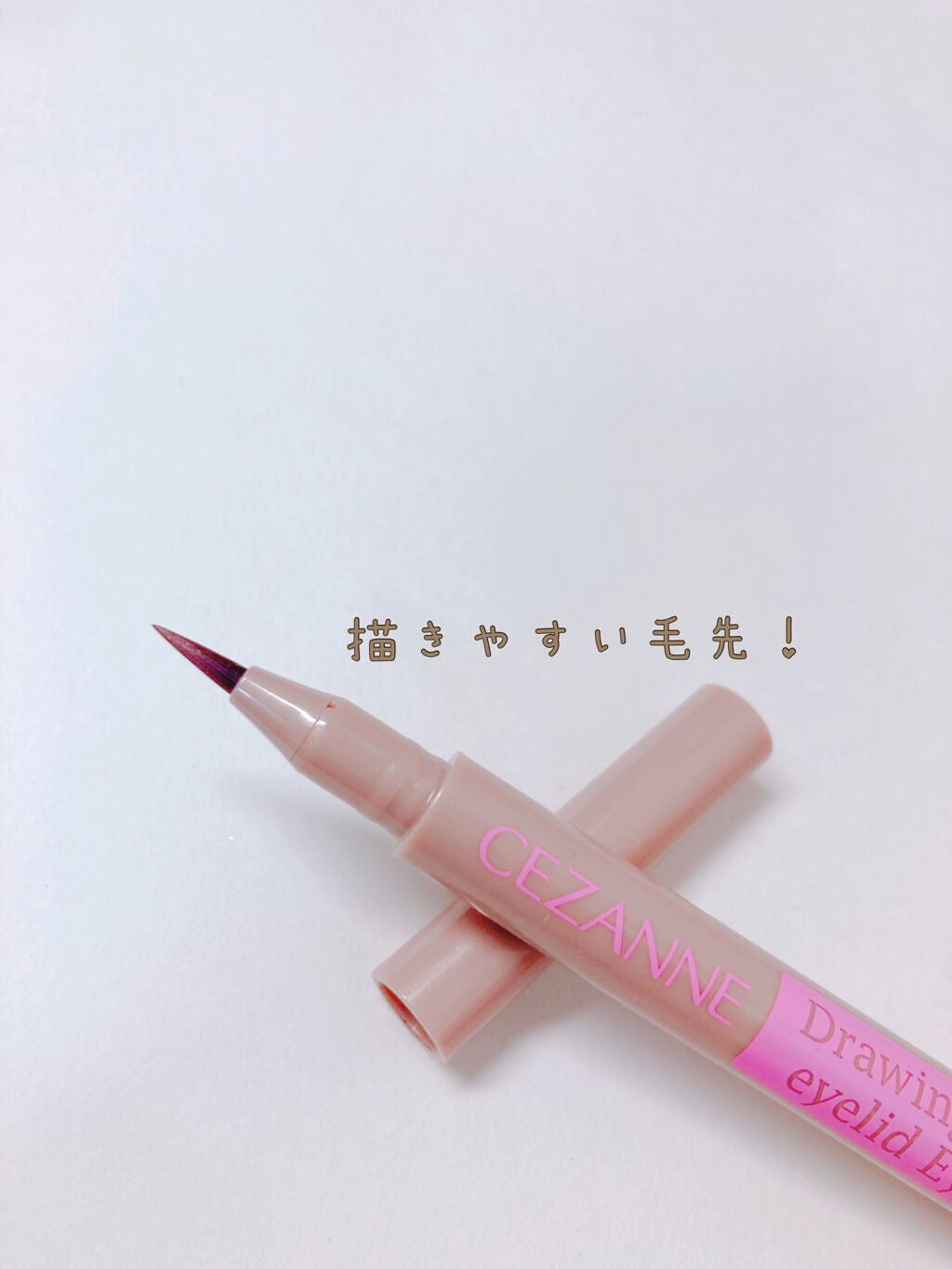 描くふたえアイライナー/CEZANNE/リキッドアイライナーを使ったクチコミ(2枚目)