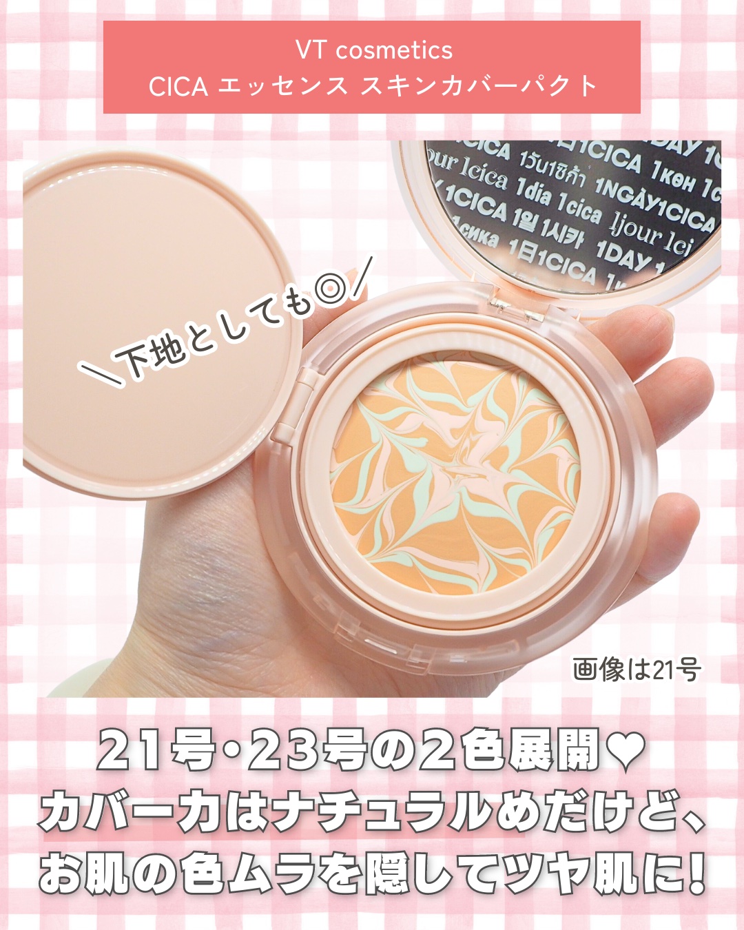 CICA エッセンススキンカバーパクト/VT/パウダーファンデーションを使ったクチコミ（3枚目）