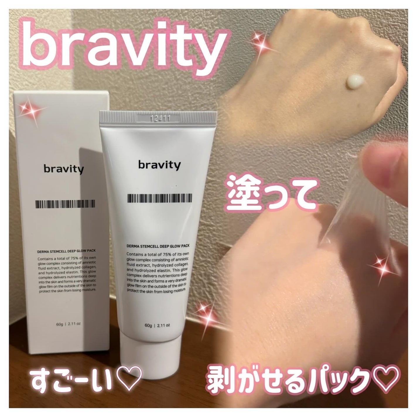 STEMCELL DEEP GLOW PACK/bravity/シートマスク・パックを使ったクチコミ(1枚目)