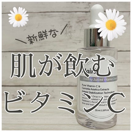 フレッシュリージュースドビタミンドロップ(35ml)/Klairs/美容液を使ったクチコミ(1枚目)