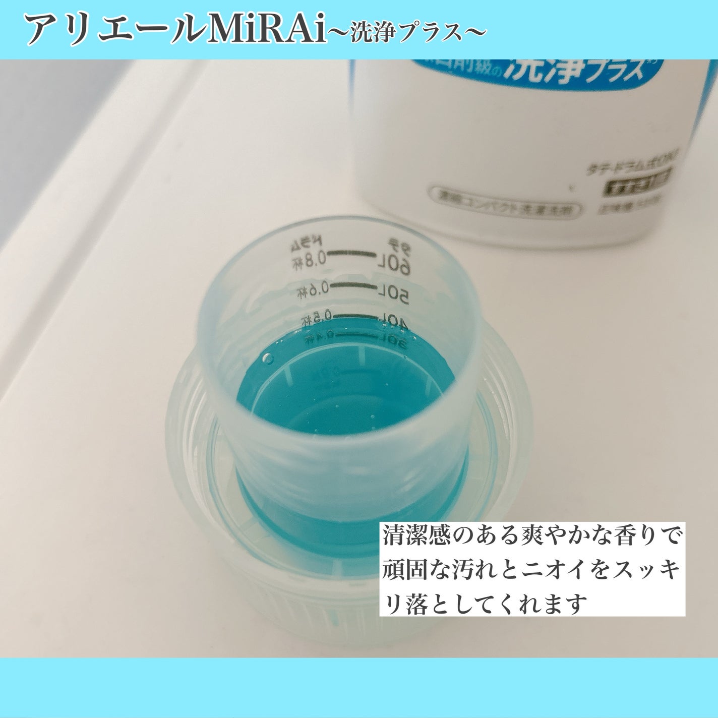 アリエールMiRAi 洗浄プラス/アリエール/洗濯洗剤を使ったクチコミ(3枚目)