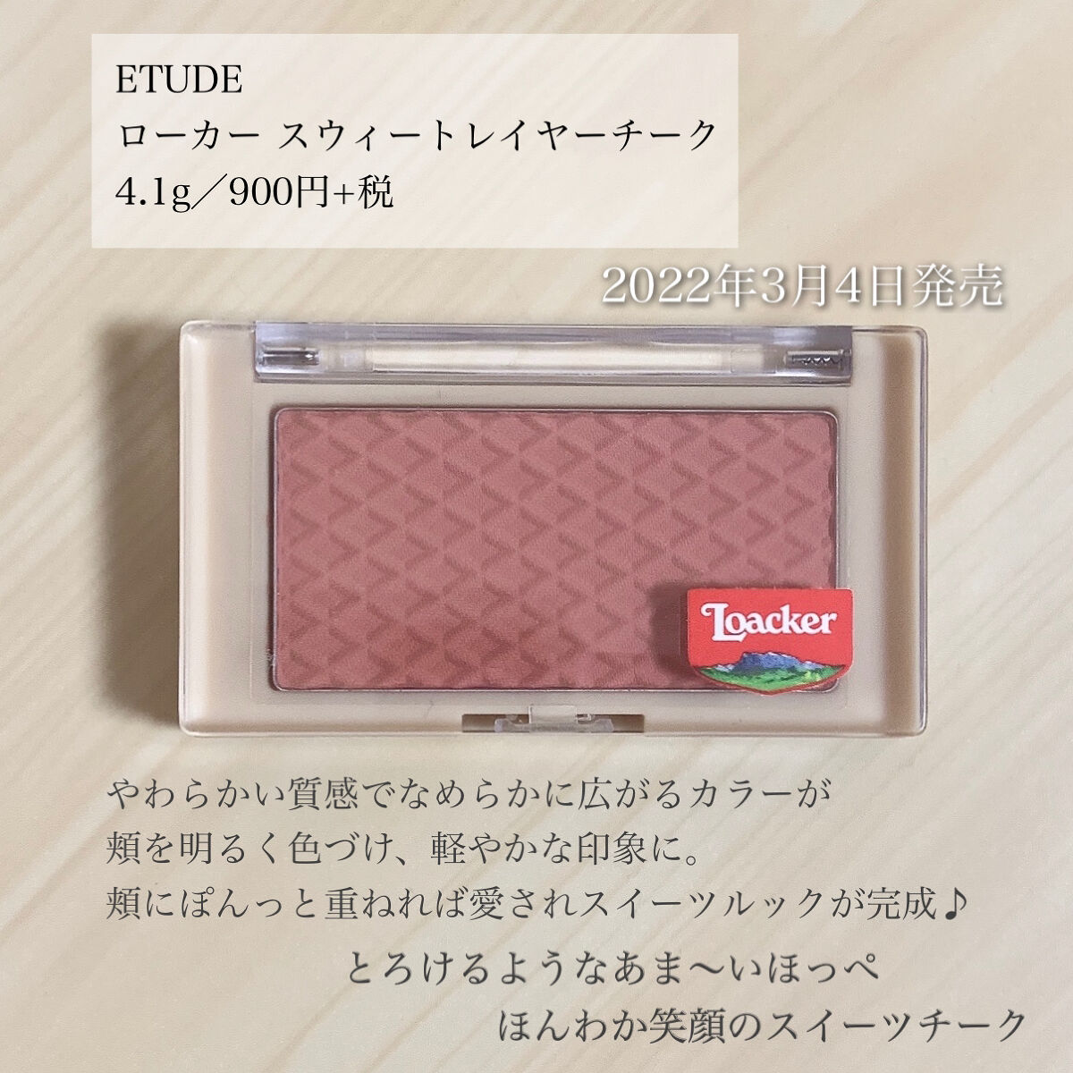 ローカー スウィートレイヤーチーク/ETUDE/パウダーチークを使ったクチコミ（2枚目）