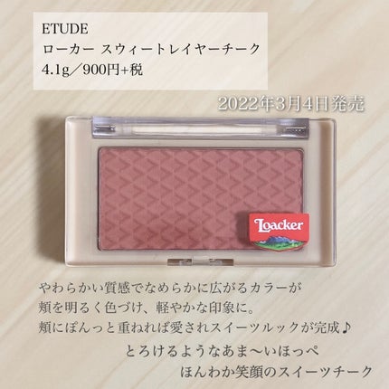 ローカー スウィートレイヤーチーク/ETUDE/パウダーチークを使ったクチコミ(2枚目)