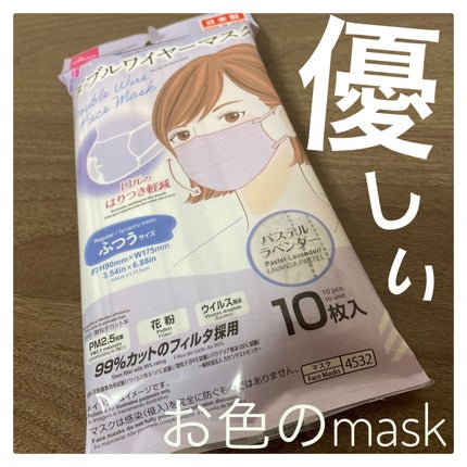 ダブルワイヤーマスク/DAISO/マスクを使ったクチコミ(1枚目)
