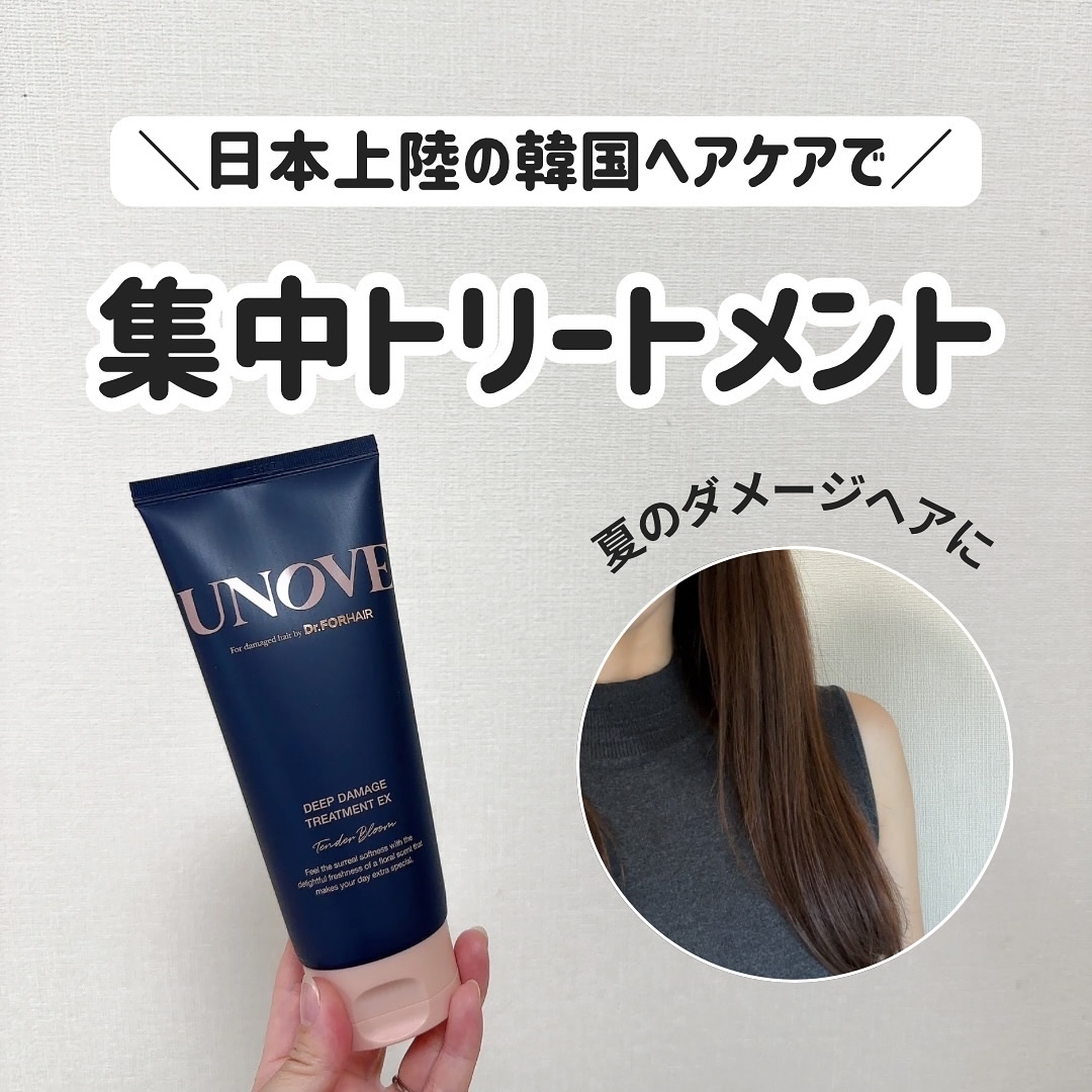 ディープダメージトリートメントEX/UNOVE/洗い流すヘアトリートメントを使ったクチコミ（1枚目）