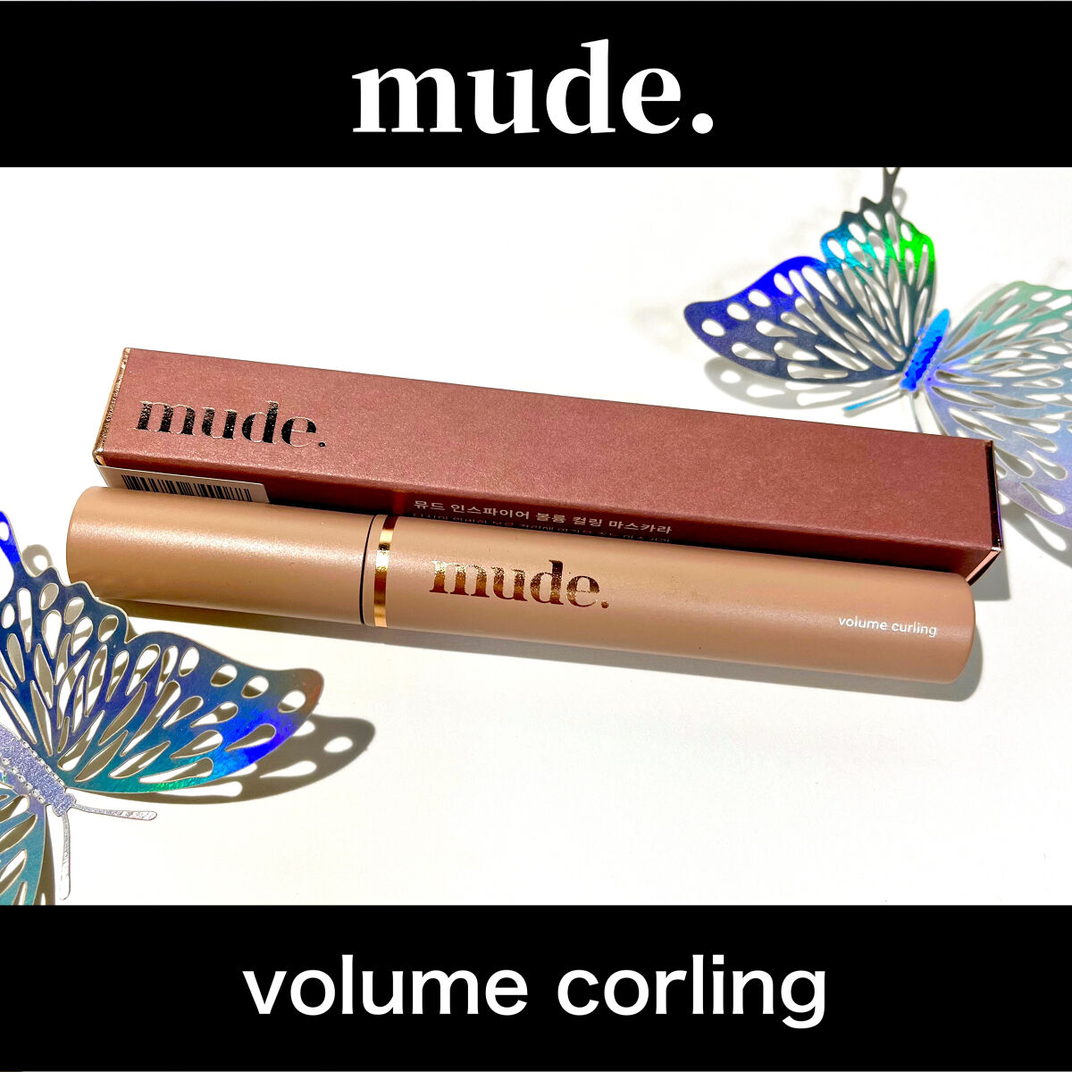 mudeインスパイア ボリューム カーリング マスカラ

キープ力、滲みにくさ、仕上がり共に満足◎
デザインも可愛くてとてもお気に入りです♪

色はブラウンを選びましたが、ナチュラルに盛ってくれます！