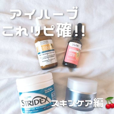 STRIDEX ニキビコントロールパッド ESSENTIALのクチコミ「iherb大好き女のリピ確アイテム！！
〜スキンケア編〜

iherbって見たことないものが沢.....」（1枚目）