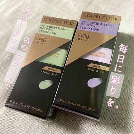 スキンイリュージョンプライマーUVn/コフレドール/化粧下地を使ったクチコミ(1枚目)