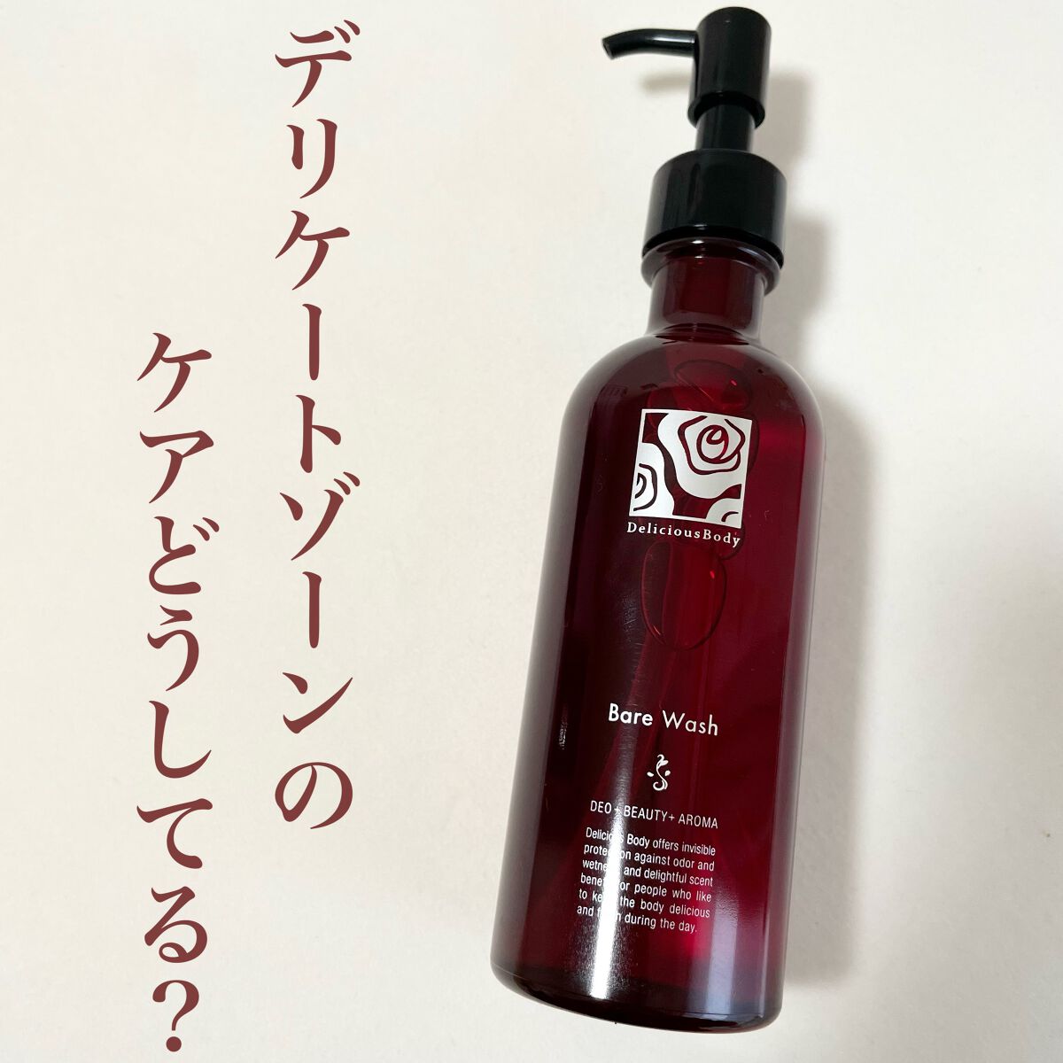 ベアウォッシュ/デリシャスボディ/デリケートゾーンケアを使ったクチコミ（1枚目）