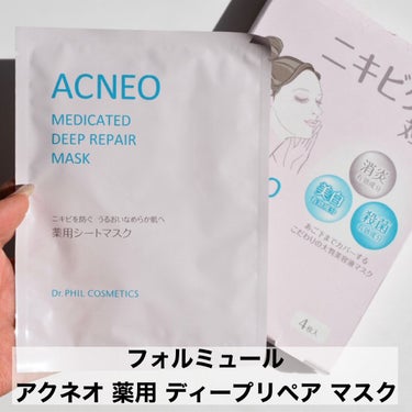 アクネオ 薬用 ディープリペア マスクのクチコミ「アクネオ
薬用 ディープリペア マスク

26mL×4枚

3種の有効成分配合
ニキビを防ぐ薬.....」（1枚目）