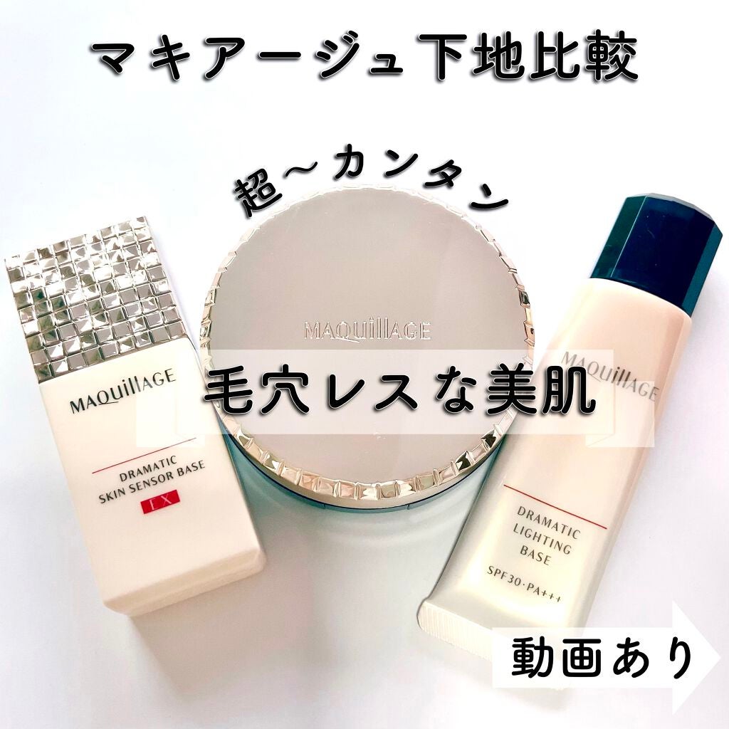 ドラマティックライティングベース/マキアージュ/化粧下地を使ったクチコミ(1枚目)