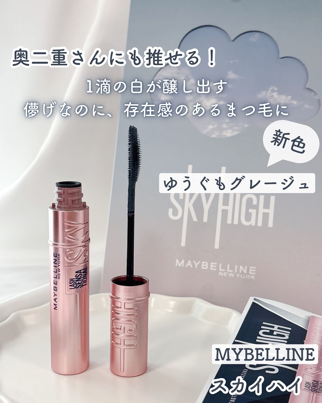 スカイハイ/MAYBELLINE NEW YORK/マスカラを使ったクチコミ（1枚目）