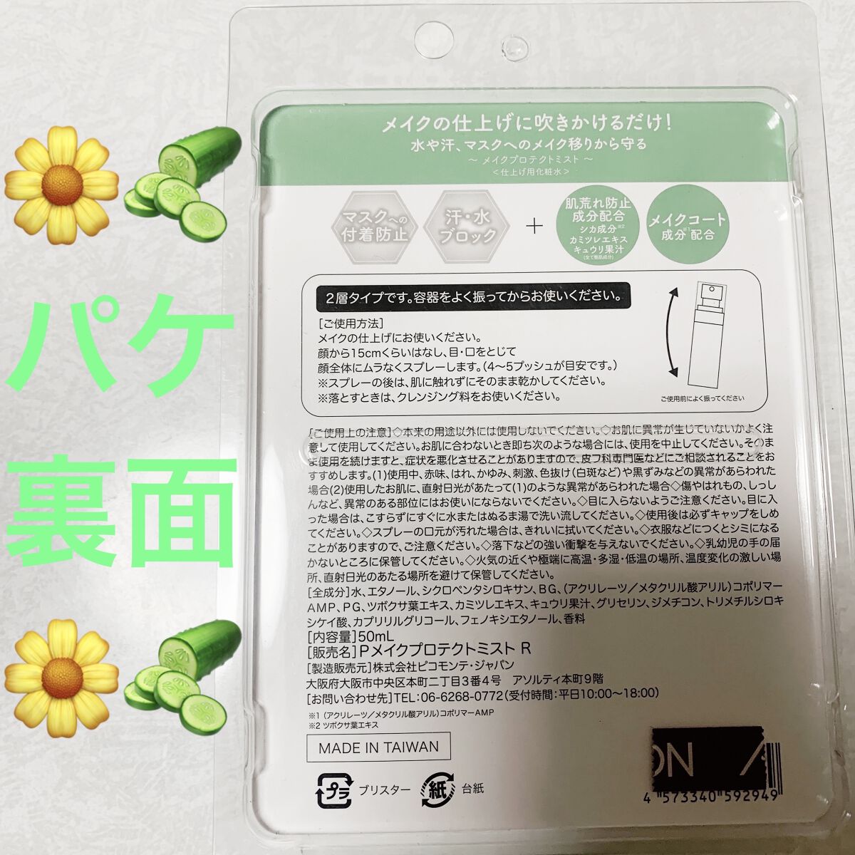 シカメイクプロテクトミスト　さっぱりタイプ/ピコモンテ/その他スキンケアを使ったクチコミ（2枚目）