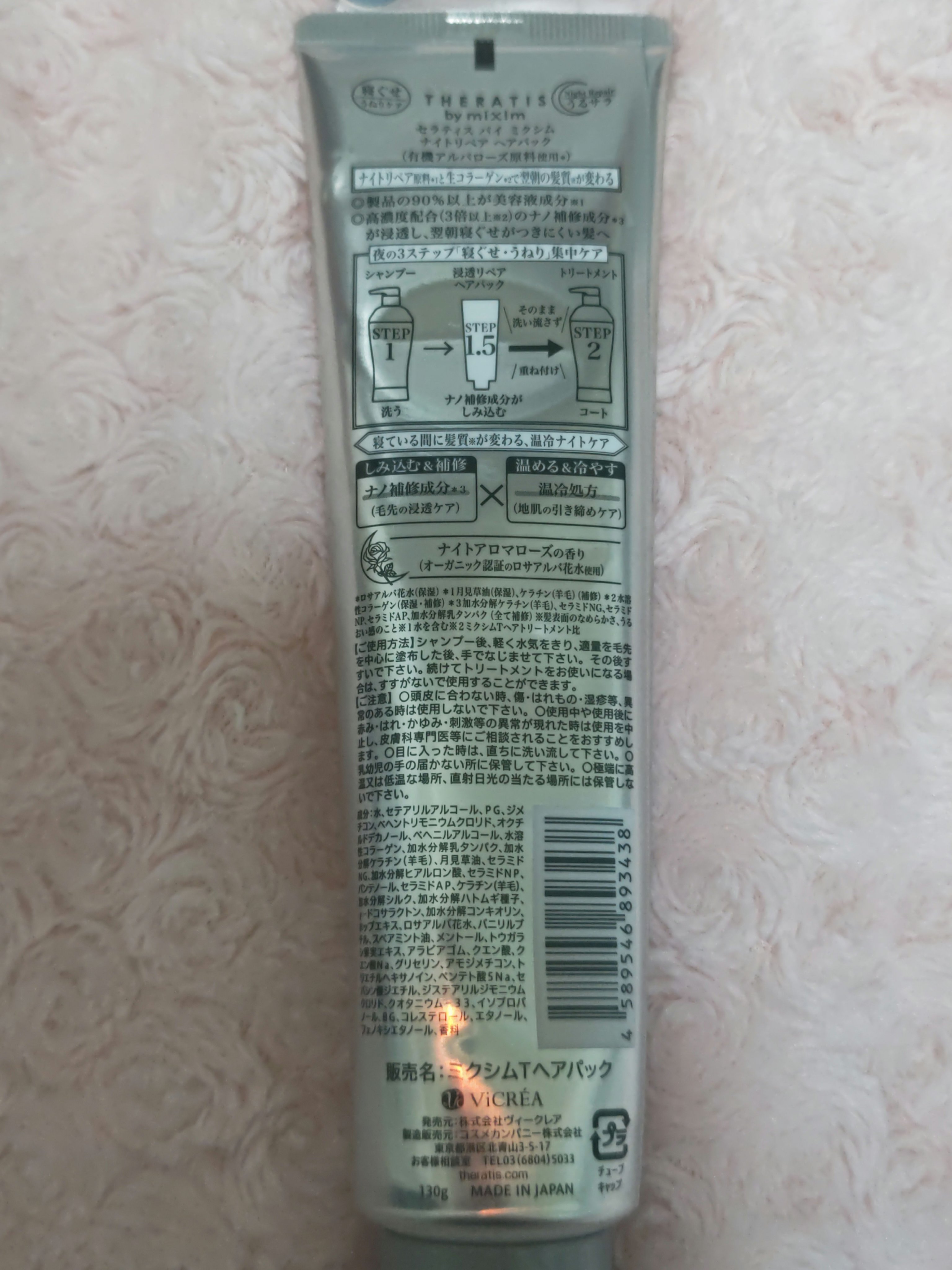 ナイトリペア ヘアパック/THERATIS/ヘアマスク・ヘアパックを使ったクチコミ（2枚目）