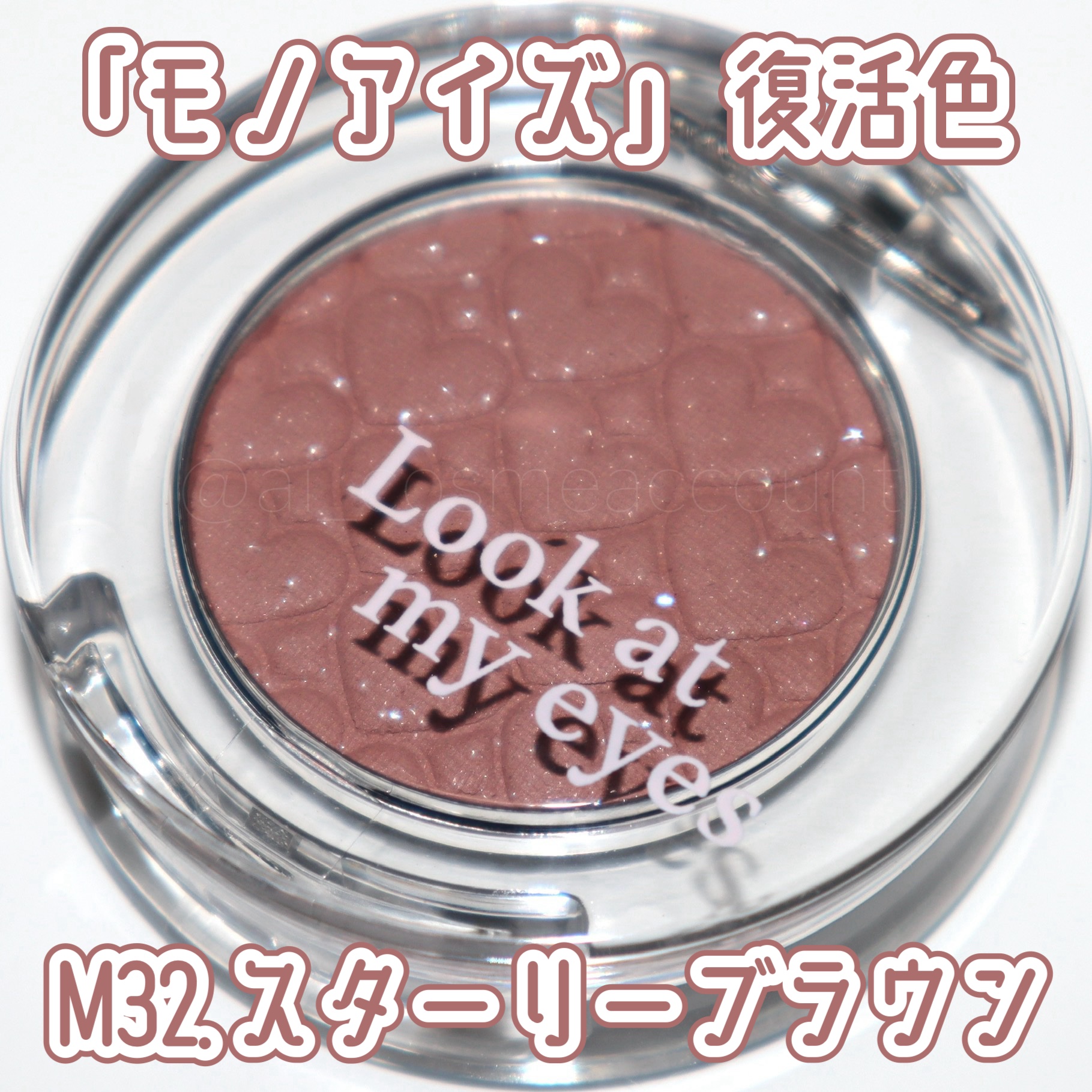 リプレイコレクション ルックアットマイアイズ/ETUDE/単色アイシャドウを使ったクチコミ（1枚目）