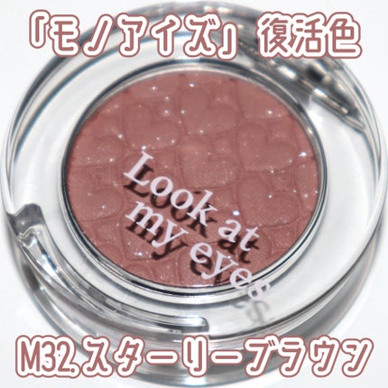 リプレイコレクション ルックアットマイアイズ/ETUDE/単色アイシャドウを使ったクチコミ(1枚目)