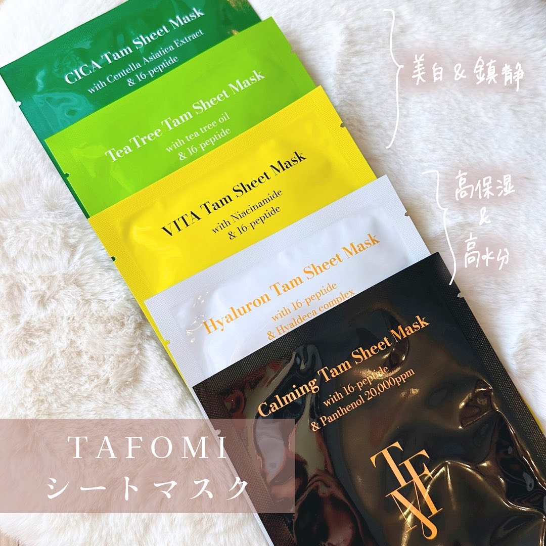 カーミングタムシートマスク/TAFOMI/シートマスク・パックを使ったクチコミ（2枚目）